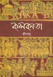 Sreepanther Kalkata By Sreepantha