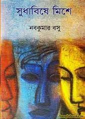 Sudhabishe Mishe By Naba Kumar Basu