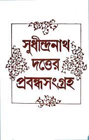 Sudhindranath Duttar Probondo Songgroho