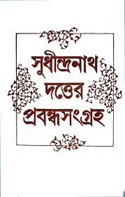 Sudhindranath Duttar Probondo Songgroho