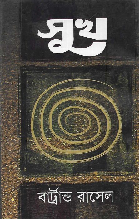 Sukh by Bertrand Russell