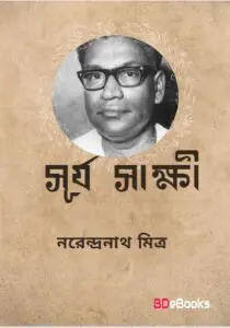 Surjosakkhi by Narendranath Mitra
