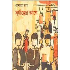 Suryaster Aage