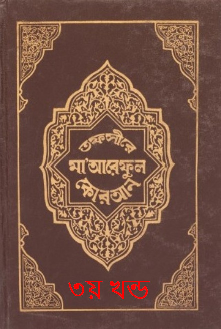 Tafsir Maariful Quran - Part 3