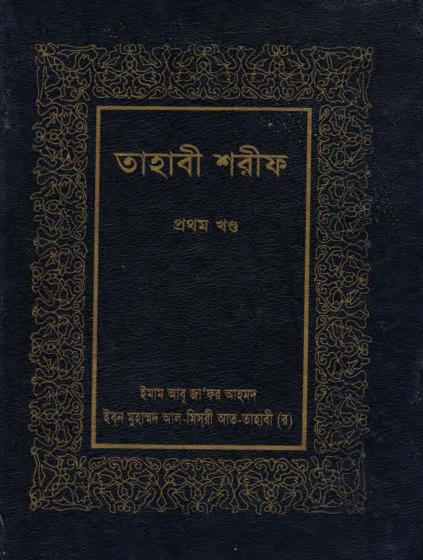 Tahabi Sharif - Part 1 by Islamic Foundation
