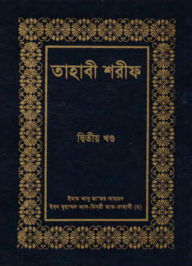 Tahabi Sharif - Part 2 by Islamic Foundation