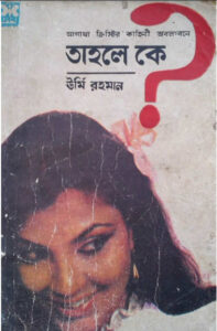 Tahole Ke By Urmi Rahaman