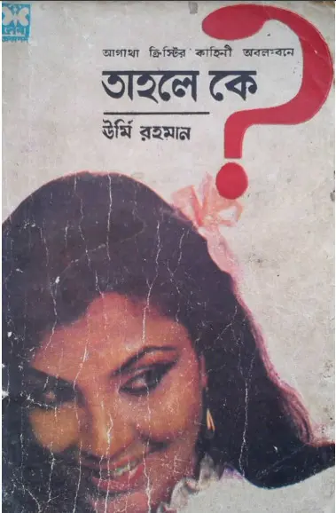 Tahole Ke By Urmi Rahaman