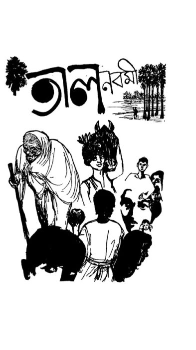 Talnabami by Bibhutibhushan Bandyopadhyay