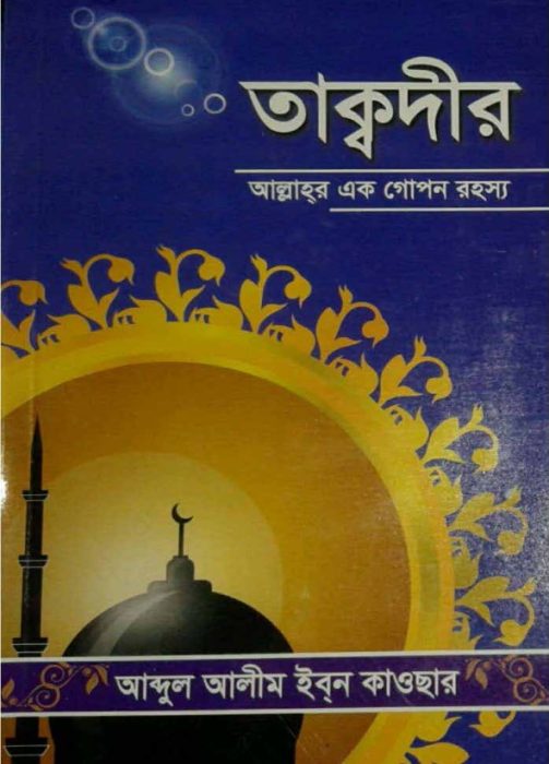 Taqdir A Mystery Of Allah By Abdul Alim Ibn Kawsar