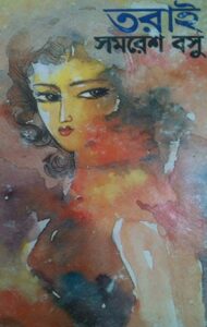 Tarai By Samaresh Basu