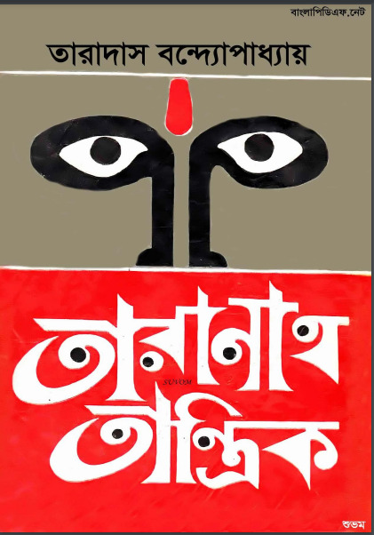 Taranath Tantrik