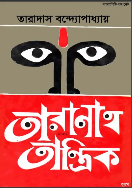 Taranath Tantrik