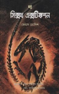 The 6th Extinction - James Rollins
