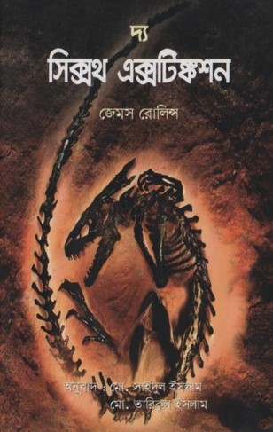 The 6th Extinction - James Rollins