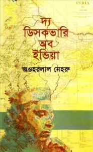 The Discovery of India By Jawaharlal Nehru