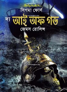 The Eye Of God - James Rollins