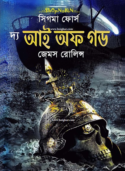 The Eye Of God - James Rollins