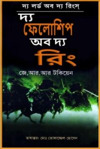 The Fellowship of the Ring by J. R. R. Tolkien
