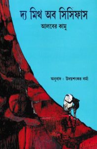 The Myth of Sisyphus