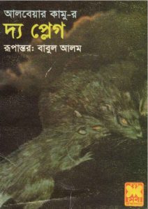 The Plague - Albert Camus By Babul Alam
