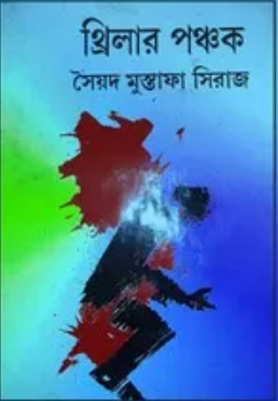 Thriller Panchak