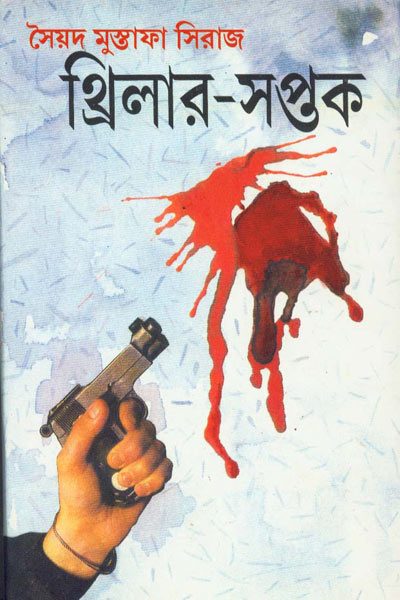 Thriller Saptak
