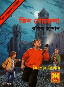 Tin Goenga By Rakib Hasan