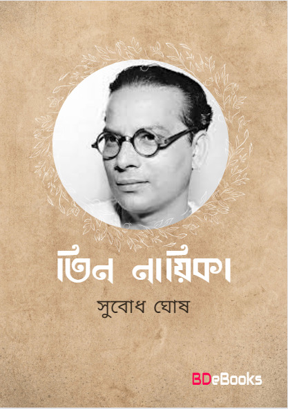Tin Nayika by Subodh ghosh
