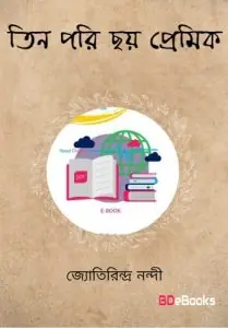 Tin Pari Chay Premik