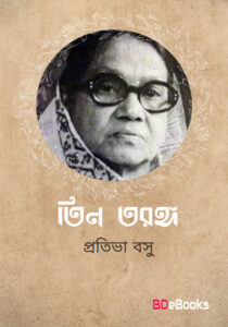 Tin Taranga by Protiva Bose