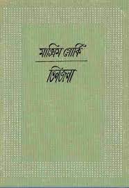 Tinjona by Maxim Gorky