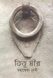 Titu Mir By Mahasweta Devi