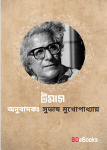 Tomas by Subhash Mukhopadhyay