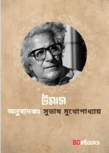 Tomas by Subhash Mukhopadhyay, book cover