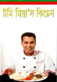 Tommy Miah’s kitchen By Tommy Miah, বইয়ের প্রচ্ছদ