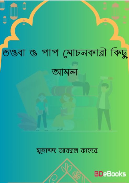 Towba O Pap Mochonkari Kisu Amol by Dr. Md. Abdul Quader