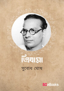 Trijama by Subodh ghosh