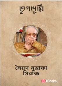 Trinabhumi by Syed Mustafa Siraj