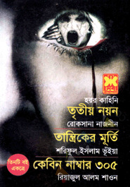 Tritiyo Noyon By Roksana Nazneen