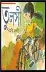 Tulsi By Moti Nandi