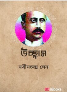 Ucchash By Nabinchandra Sen