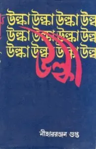 Ulka By Nihar Rabjan Gupta