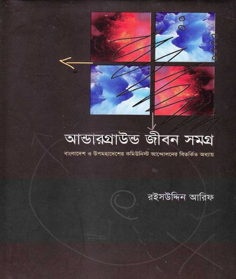 Underground Jibon Somogro By Raisuddin Arif