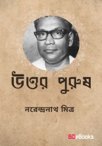 Uttar-Purush By Narendranath Mitra