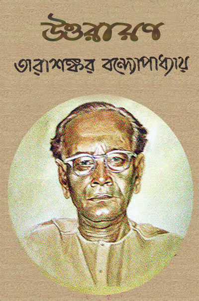Uttarayan
