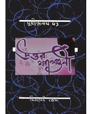Uttarfalguni by Sudhindranath Dutta