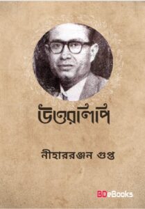 Uttarlipi By Nihar Rabjan Gupta
