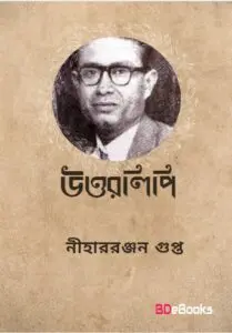 Uttarlipi By Nihar Rabjan Gupta