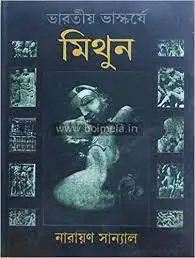 Varotiyo Vaskorje Mithun By Narayan Sanyal
